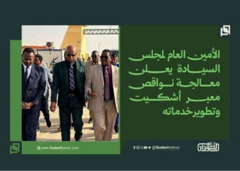 الأمين العام لمجلس السيادة يعلن معالجة نواقص معبر أشكيت وتطوير خدماته