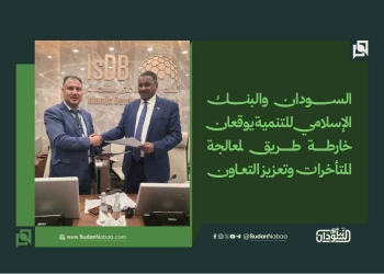 السودان والبنك الإسلامي للتنمية يوقعان خارطة طريق لمعالجة المتأخرات وتعزيز التعاون