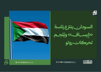 السودان ينتزع رئاسة «إيساف» ويُلجم تحركات روتو