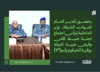 بحضور المدير العام لقوات الشرطة.. وزير الداخلية يترأس اجتماع لجنة ضبط الأمن وفرض هيبة الدولة بولاية الخرطوم رقم(13)