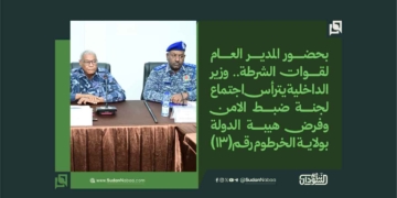 بحضور المدير العام لقوات الشرطة.. وزير الداخلية يترأس اجتماع لجنة ضبط الأمن وفرض هيبة الدولة بولاية الخرطوم رقم(13)