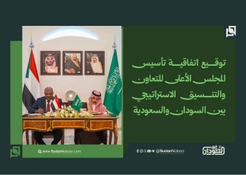 توقيع اتفاقية تأسيس المجلس الأعلى للتعاون والتنسيق الاستراتيجي بين السودان والسعودية