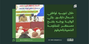 خلال تنويره لمواطني شمال دارفور.. والي الولاية يوجّه بفتح معسكر للمقاومة الشعبية بالخرطوم