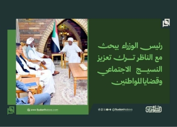 رئيس الوزراء يبحث مع الناظر ترك تعزيز النسيج الاجتماعي وقضايا المواطنين