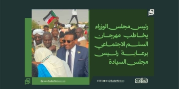 رئيس مجلس الوزراء يخاطب مهرجان السلم الاجتماعي برعاية رئيس مجلس السيادة