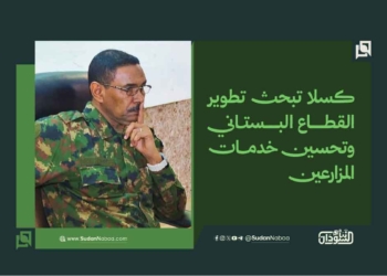 كسلا تبحث تطوير القطاع البستاني وتحسين خدمات المزارعين