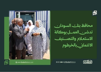 محافظ بنك السودان تدشن العمل بوكالة الاستعلام والتصنيف الائتماني بالخرطوم