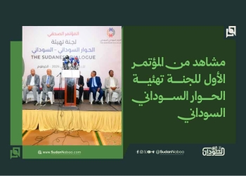 مشاهد من المؤتمر الأول للجنة تهئية الحوار السوداني السوداني