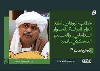 مصلح نصار: خطاب البرهان أكد التزام الدولة بالحوار الداخلي والحسم العسكري للتمرد