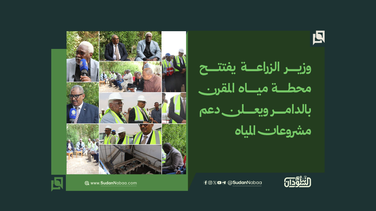 وزير الزراعة يفتتح محطة مياه المقرن بالدامر ويعلن دعم مشروعات المياه 10 وزير الزراعة يفتتح محطة مياه المقرن بالدامر ويعلن دعم مشروعات المياه