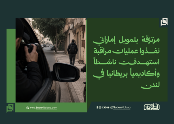 مرتزقة بتمويل إماراتي نفذوا عمليات مراقبة استهدفت ناشطاً وأكاديمياً بريطانيا في لندن