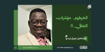الخرطوم.. مؤشرات التعافي..!!