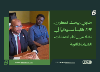 مناوي يبحث تمكين 8192 طالباً سودانياً في تشاد من أداء امتحانات الشهادة الثانوية 12 مناوي يبحث تمكين 8192 طالباً سودانياً في تشاد من أداء امتحانات الشهادة الثانوية