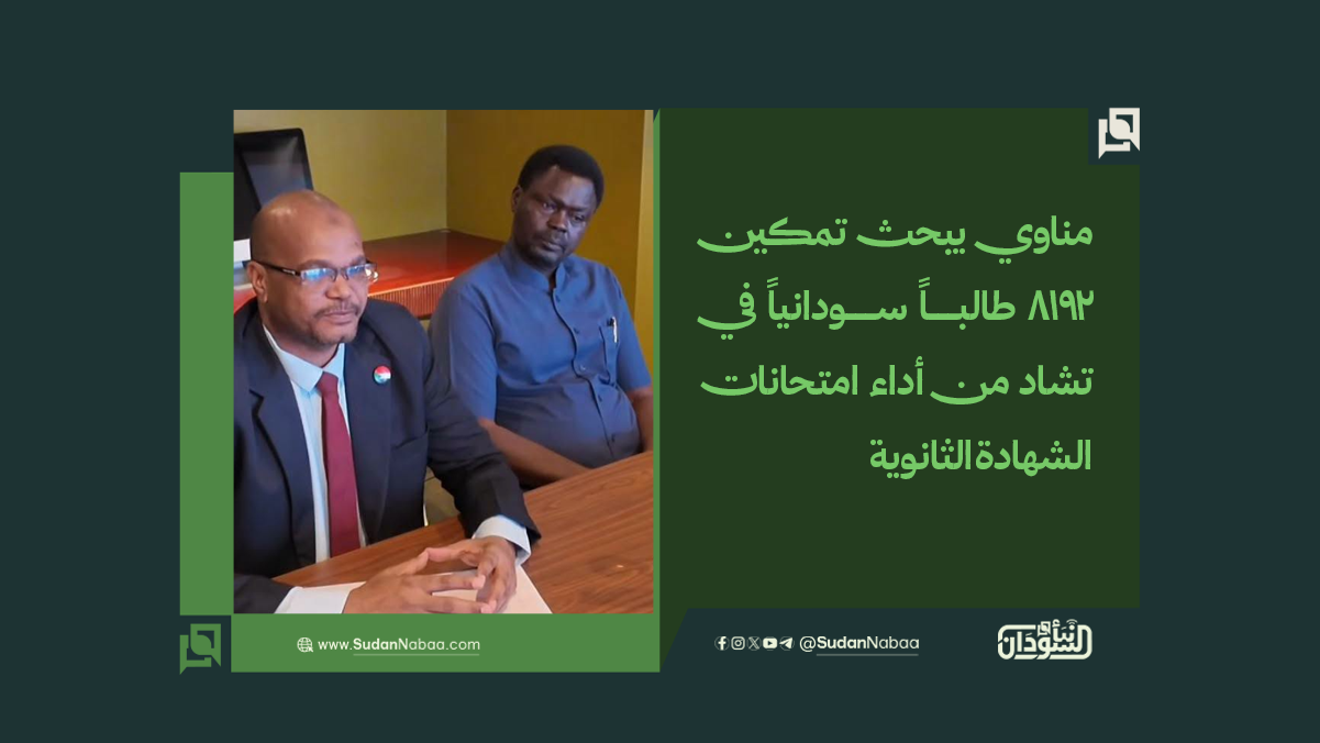 مناوي يبحث تمكين 8192 طالباً سودانياً في تشاد من أداء امتحانات الشهادة الثانوية 10 مناوي يبحث تمكين 8192 طالباً سودانياً في تشاد من أداء امتحانات الشهادة الثانوية