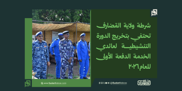 شرطة ولاية القضارف تحتفي بتخريج الدورة التنشيطية لعائدي الخدمة الدفعة الأولى للعام 2026