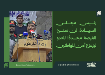 رئيس مجلس السيادة: لن نمنح الفرصة مجددًا للعدو ليزعزع أمن المواطنين