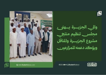 والي الجزيرة يهنئ مجلس تنظيم منتجي مشروع الجزيرة والمناقل ويؤكد دعمه للمزارعين