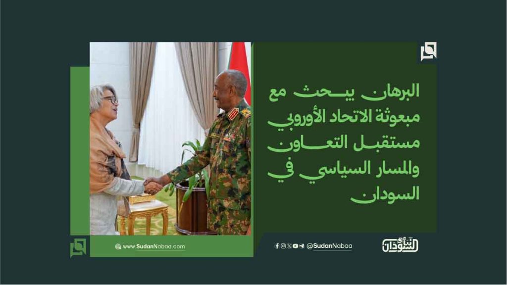 البرهان يبحث مع مبعوثة الاتحاد الأوروبي مستقبل التعاون والمسار السياسي في السودان 1 البرهان يبحث مع مبعوثة الاتحاد الأوروبي مستقبل التعاون والمسار السياسي في السودان