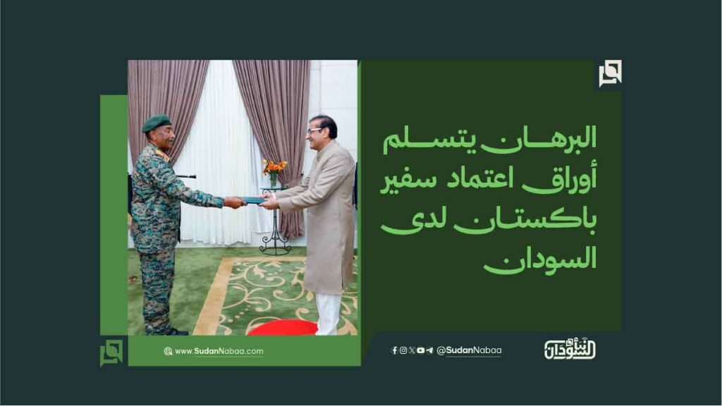 البرهان يتسلم أوراق اعتماد سفير باكستان لدى السودان 1 البرهان يتسلم أوراق اعتماد سفير باكستان لدى السودان