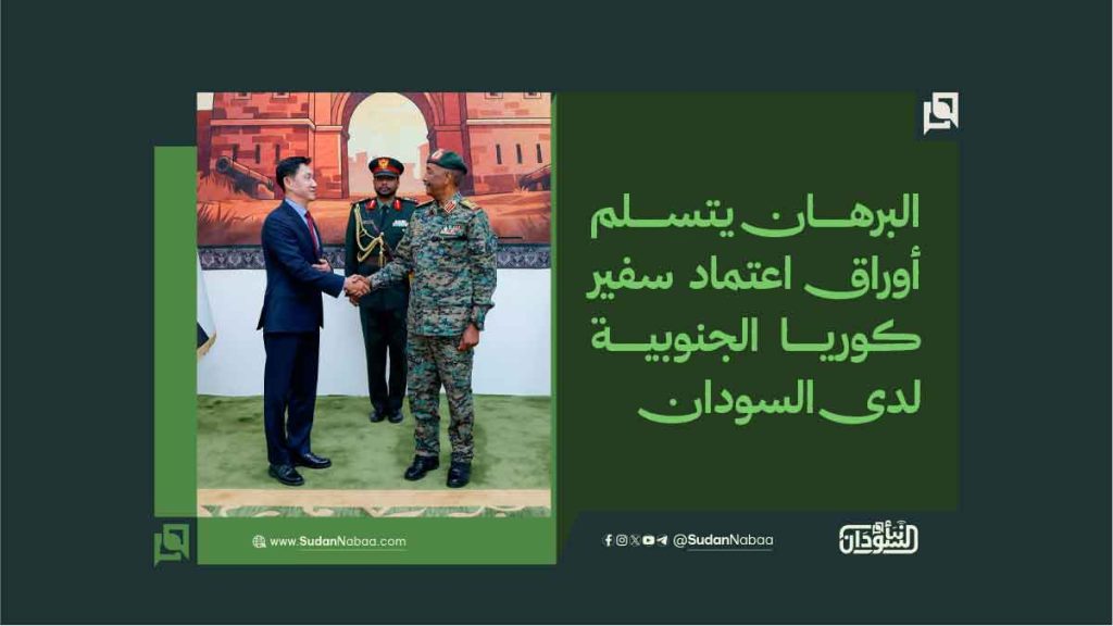البرهان يتسلم أوراق اعتماد سفير كوريا الجنوبية لدى السودان 1 البرهان يتسلم أوراق اعتماد سفير كوريا الجنوبية لدى السودان