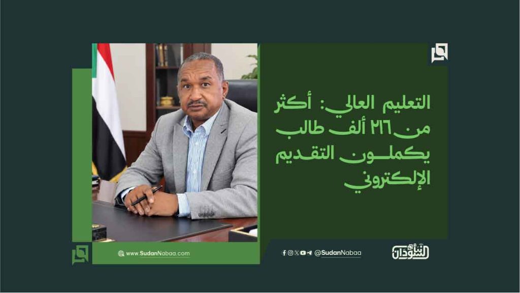 التعليم العالي أكثر من 216 ألف طالب يكملون التقديم الإلكتروني