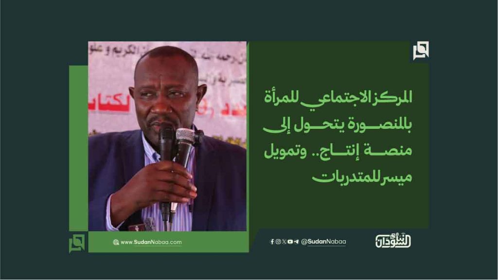 المركز الاجتماعي للمرأة بالمنصورة يتحول إلى منصة إنتاج.. وتمويل ميسر للمتدربات 1 المركز الاجتماعي للمرأة بالمنصورة يتحول إلى منصة إنتاج. وتمويل ميسر للمتدربات