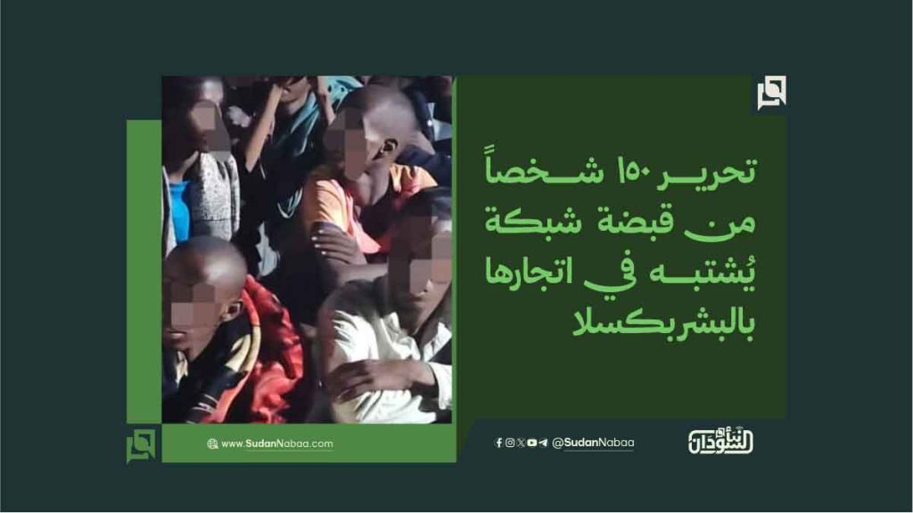 تحرير 150 شخصاً من قبضة شبكة يُشتبه في اتجارها بالبشر بكسلا 1 تحرير 150 شخصاً من قبضة شبكة يُشتبه في اتجارها بالبشر بكسلا