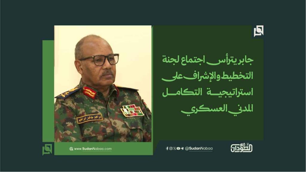 جابر يترأس اجتماع لجنة التخطيط والإشراف على استراتيجية التكامل المدني العسكري