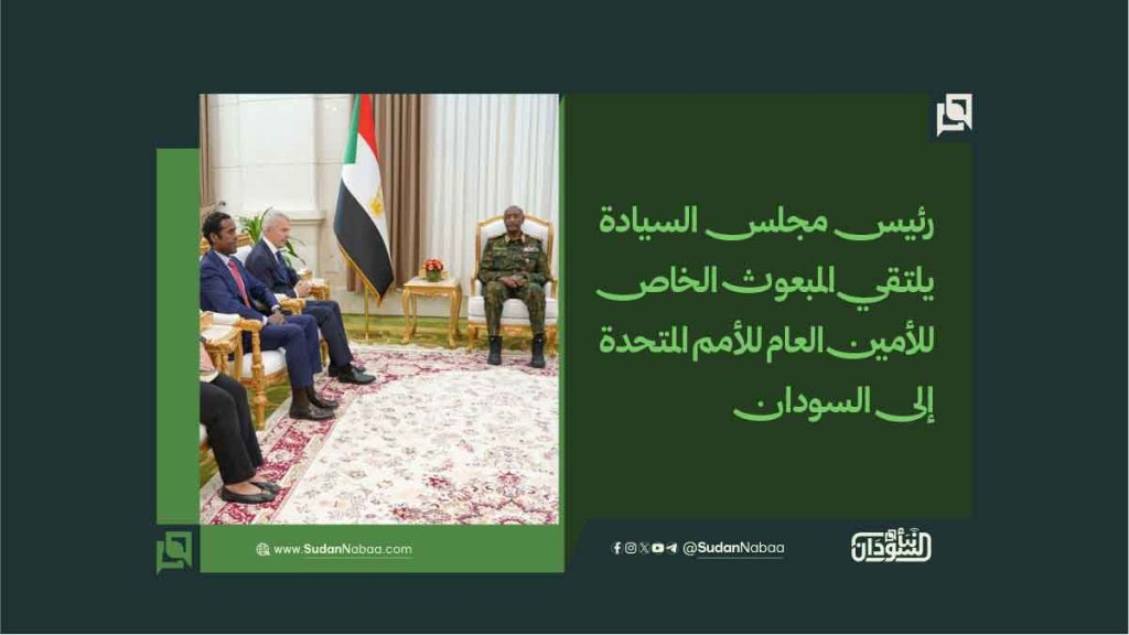رئيس مجلس السيادة يلتقي المبعوث الخاص للأمين العام للأمم المتحدة إلى السودان 1 رئيس مجلس السيادة يلتقي المبعوث الخاص للأمين العام للأمم المتحدة إلى السودان
