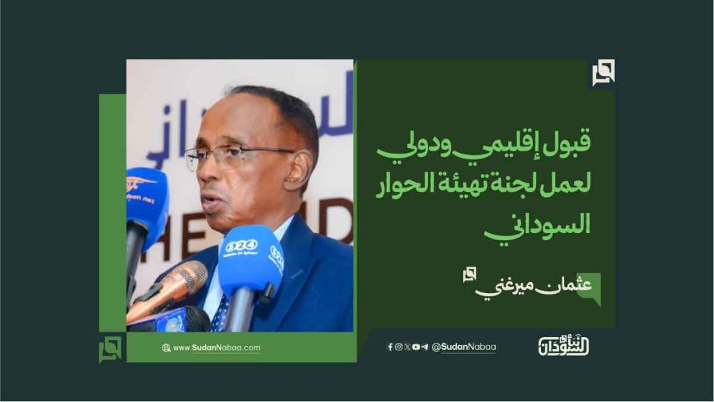 عثمان ميرغني قبول إقليمي ودولي لعمل لجنة تهيئة الحوار السوداني