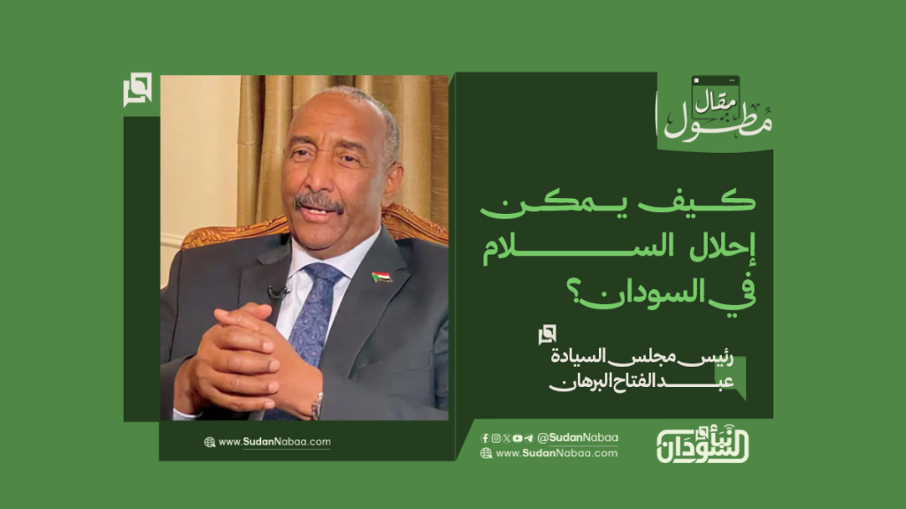 كيف يمكن إحلال السلام في السودان؟ 1 مقال 3