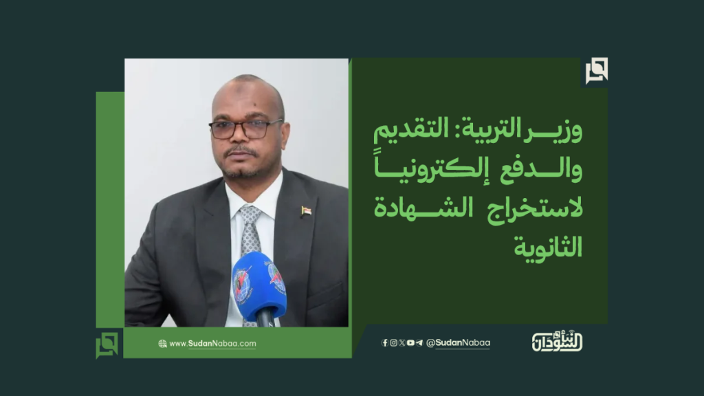 وزير التربية: التقديم والدفع إلكترونياً لاستخراج الشهادة الثانوية 1 موقع 14