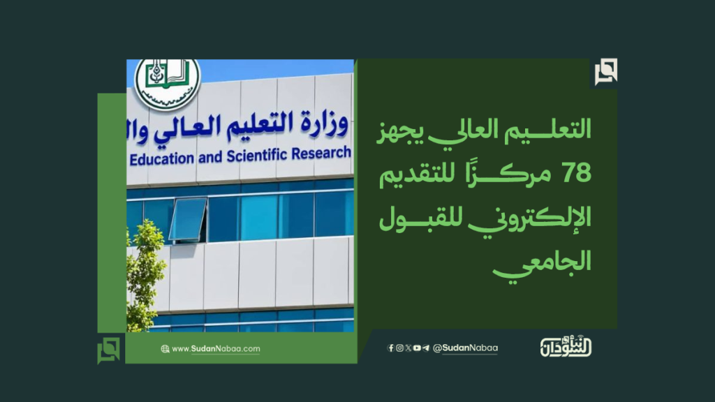 التعليم العالي يجهز 78 مركزًا للتقديم الإلكتروني للقبول الجامعي 1 موقع5 4