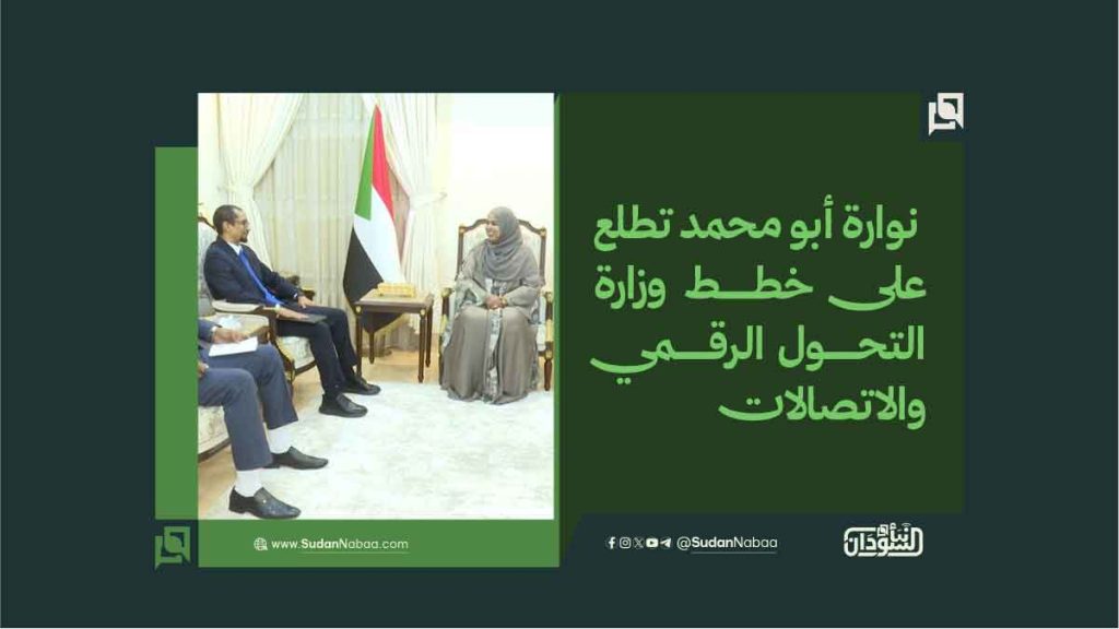 نوارة أبو محمد تطلع على خطط وزارة التحول الرقمي والاتصالات 1 نوارة أبو محمد تطلع على خطط وزارة التحول الرقمي والاتصالات