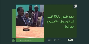دعم نقدي لـ28 ألف أسرة وتمويل 2000 مشروع بنهر النيل 2 دعم نقدي لـ28 ألف أسرة وتمويل 2000 مشروع بنهر النيل