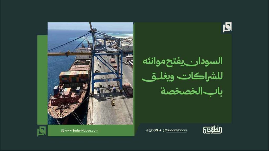 السودان يفتح موانئه للشراكات ويغلق باب الخصخصة 1 112