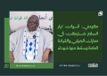كودي: قوات تيار السلام شاركت في معارك الجيلي والقيادة العامة وسقط منها شهداء