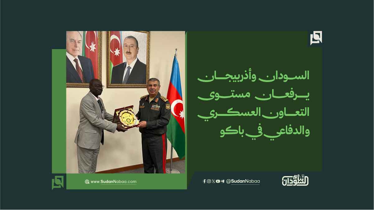 السودان وأذربيجان يرفعان مستوى التعاون العسكري والدفاعي في باكو 10 السودان وأذربيجان يرفعان مستوى التعاون العسكري والدفاعي في باكو