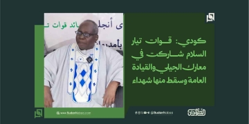 كودي: قوات تيار السلام شاركت في معارك الجيلي والقيادة العامة وسقط منها شهداء