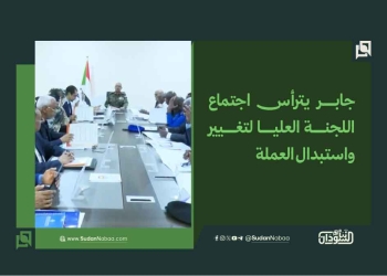 جابر يترأس اجتماع اللجنة العليا لتغيير  واستبدال العملة