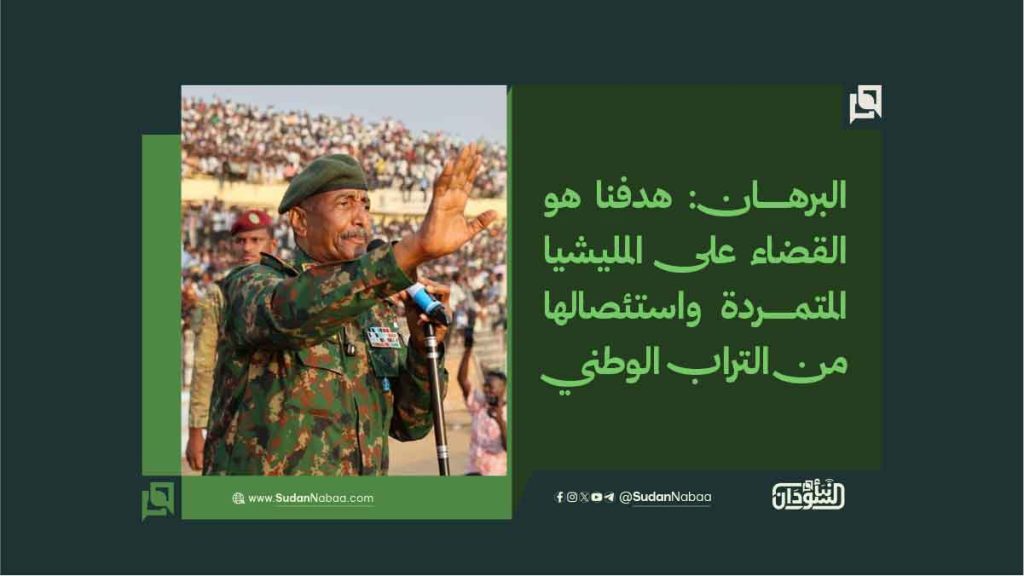 البرهان: هدفنا هو القضاء على المليشيا المتمردة واستئصالها من التراب الوطني 1 234