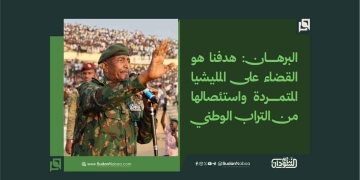 البرهان: هدفنا هو القضاء على المليشيا المتمردة واستئصالها من التراب الوطني
