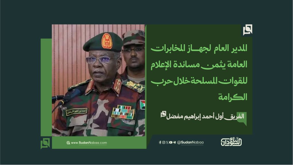 المدير العام لجهاز المخابرات العامة يثمن مساندة الإعلام للقوات المسلحة خلال حرب الكرامة 1 final to clinet Recovered قوالب أخبار عادية نموذج مقاس موقع kopya 16