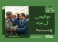 أسامه عبد الماجد يكتب:مع البرهان في عرينه 14 أسامه عبد الماجد يكتب:مع البرهان في عرينه