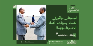 رمضان محجوب يكتب : البرهان وأفورقي… لقاء يربك أعداء الخرطوم..!!