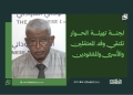لجنة تهيئة الحوار تلتقي وفد المعتقلين والأسرى والمفقودين 16 لجنة تهيئة الحوار تلتقي وفد المعتقلين والأسرى والمفقودين