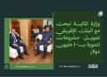وزارة المالية تبحث مع البنك الإفريقي تمويل مشروعات تنموية بـ100 مليون دولار 14 وزارة المالية تبحث مع البنك الإفريقي تمويل مشروعات تنموية بـ100 مليون دولار