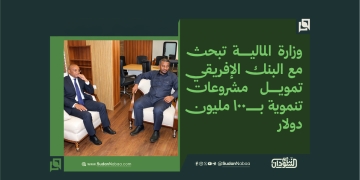 وزارة المالية تبحث مع البنك الإفريقي تمويل مشروعات تنموية بـ100 مليون دولار 1 وزارة المالية تبحث مع البنك الإفريقي تمويل مشروعات تنموية بـ100 مليون دولار