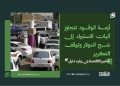 إقتصادي : أزمة الوقود تتجاوز آليات الاستيراد إلى شح الدولار وتوقف التكرير