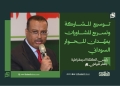 جعفر الميرغني: توسيع المشاركة وتسريع المشاورات يمهّدان للحوار السوداني